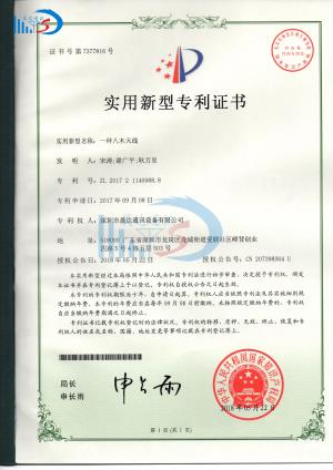 八木天线专利_深圳市晟达通讯设备有限公司
