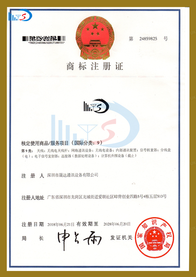 晟达通讯商标注册证_深圳市晟达通讯设备有限公司