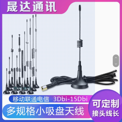 深圳市晟达通讯设备有限公司_5G天线 小吸盘+4G+Lora+5.8G+wifi机柜天线（可定制）