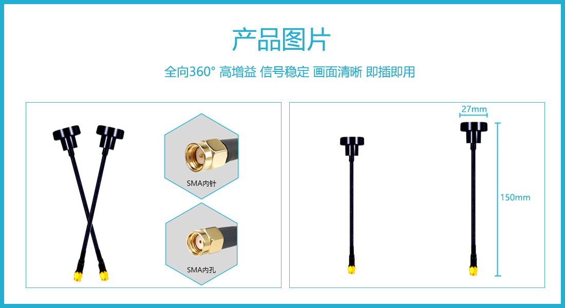 5.8G全向无人机天线产品图.png